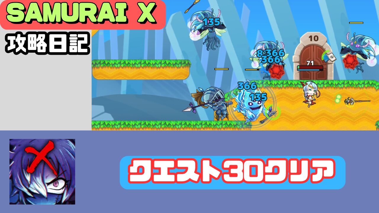 攻略中】SAMURAI X ワールドクエスト30達成までの効率的な進め方【ポイ活】 - つきブログ